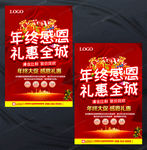 年终大惠战宣传海报psd分层