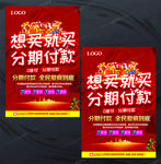 分期付款宣传海报设计PSD素材