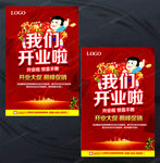 盛大开业商场盛惠促销海报PSD