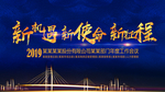 年会背景图