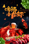 啤酒小龙虾
