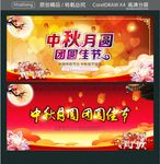 中秋月圆 团圆佳节