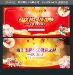 迎中秋 庆国庆 中秋节文艺晚会