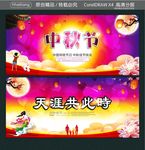 中秋节 天涯共此时