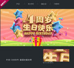 生日海报