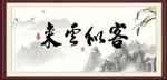 客似云来