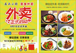 外卖饭店宣传单