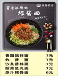 炸酱面