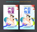 产后恢复海报