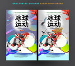 冰球