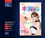 丰胸整形