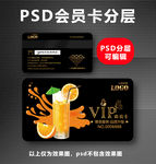 果汁店VIP卡
