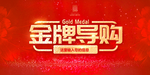 金牌导购