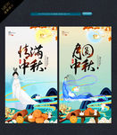 中秋