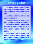 绩效考核制度