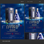 百年酱香白酒