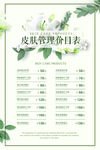 皮肤管理价目表