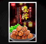 鸭脖