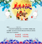 中秋节贺卡 中秋节节目单