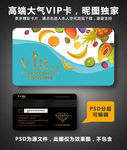 果汁店VIP卡