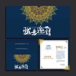 商务邀请函