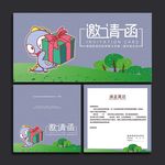 卡通邀请函