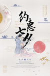 七夕情人节