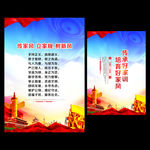 文明家风