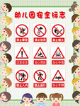 安全教育