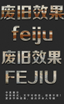 废旧效果字体
