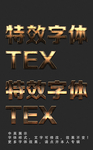 特色效果字