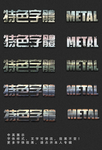 金属字