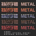 特色字体