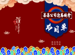 节目单