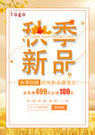 秋季新品