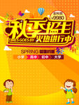 秋季招生 秋季招生海报he