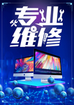 电脑 电脑广告 专业维修