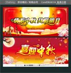 情系中秋 共赏明月 喜迎中秋