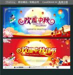 欢度中秋 欢度中秋佳节