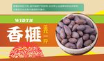 香榧