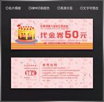 蛋糕代金券
