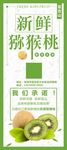 猕猴桃展架
