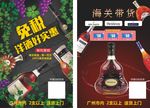 洋酒彩页