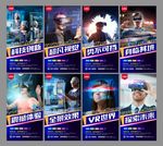 VR海报
