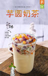 芋圆奶茶