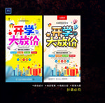 开学