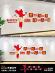社会主义核心价值观楼道文化党建