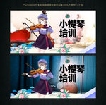 小提琴培训