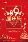 整形美容 9周年庆