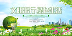 文明出行 绿色生活
